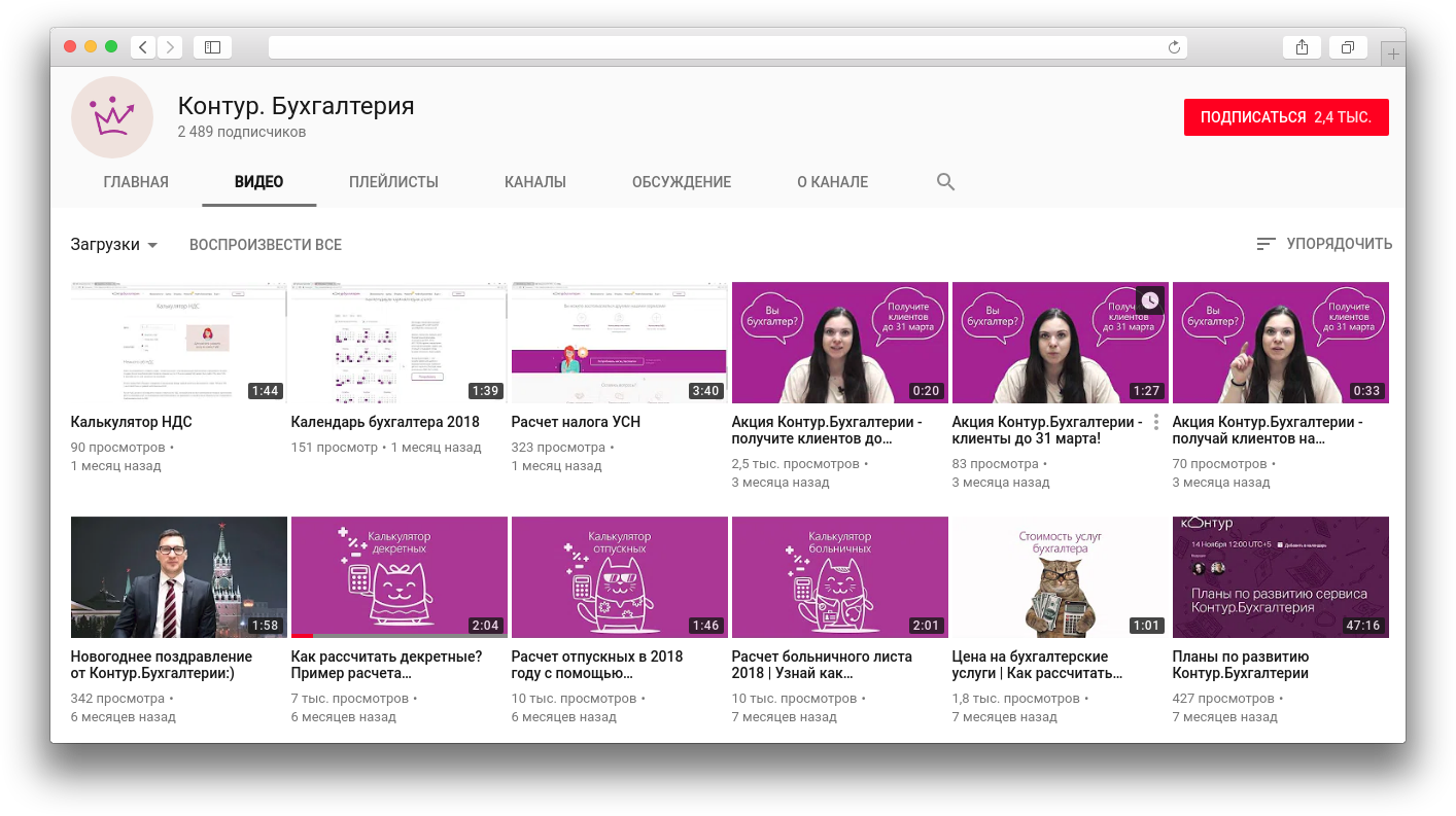 Kontur bukhgalteriya YouTube-kanal