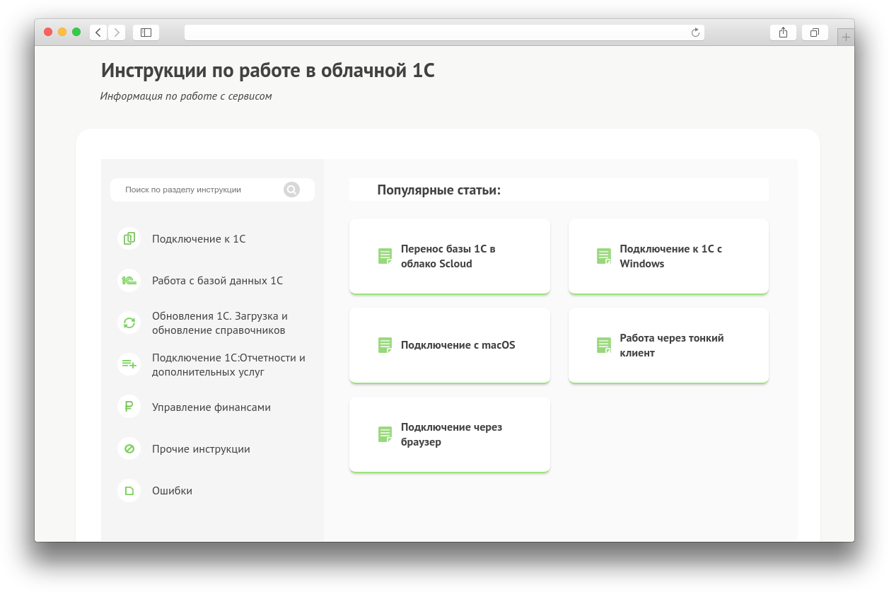 Scloud instruktsiya