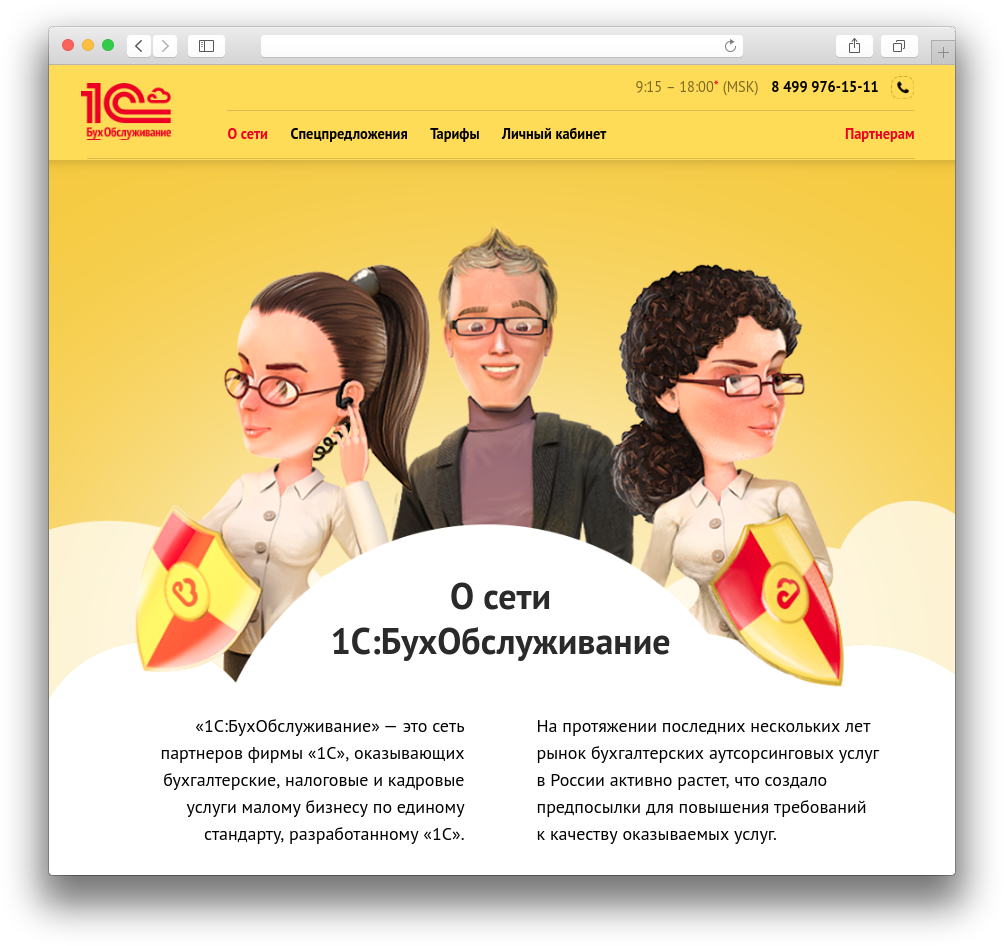 1S: BukhObsluzhivaniye
