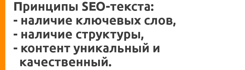 seo-text principles