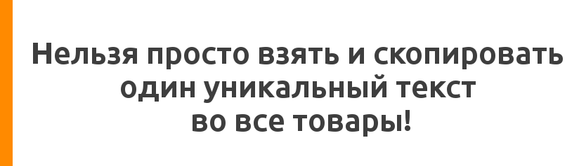 you cannot copy unique text to all products