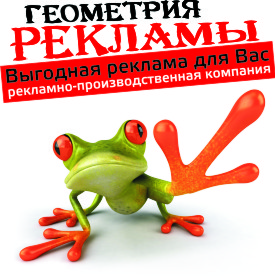 geometriya reklamyi-reklamno-proizvodstvennaya-kom