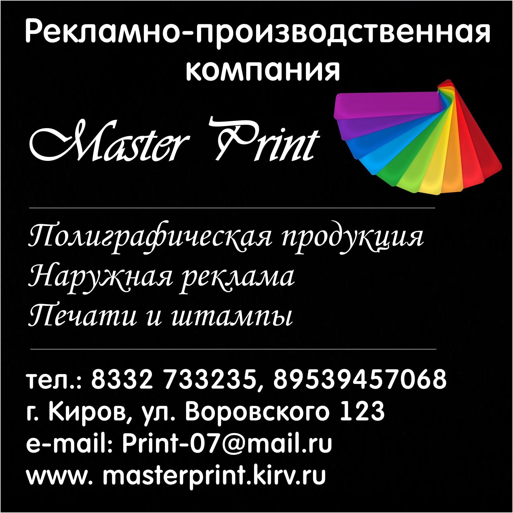 master print-reklamno-proizvodstvennaya-kompaniya