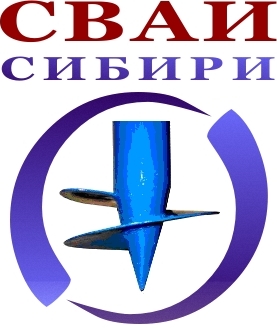  svai-sibiri-proizvodstvenno-montazhnaya-kompaniya