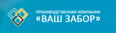 kompaniya vash-zabor-