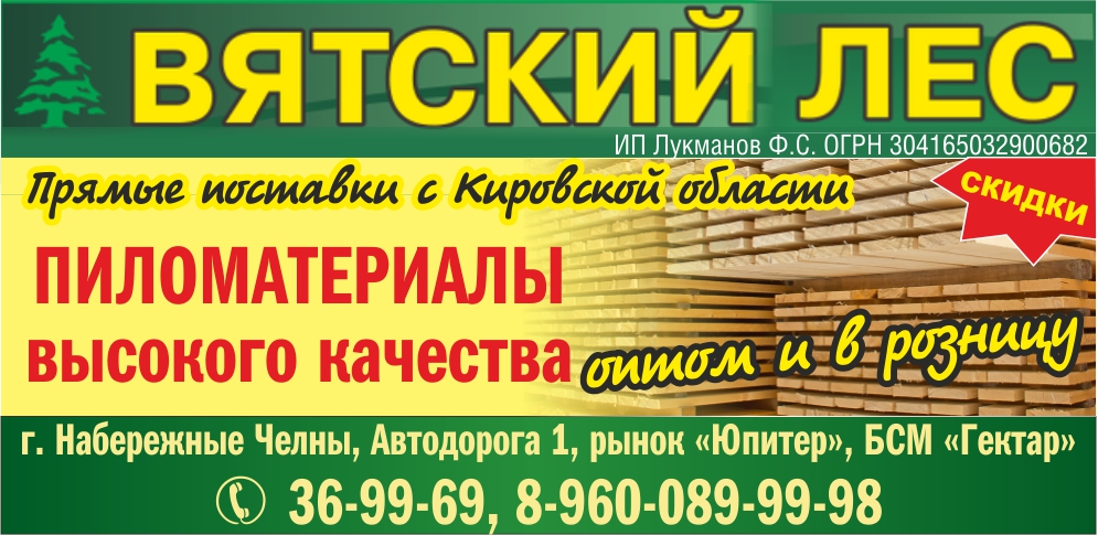 vyatskij les-116-optovo-roznichnaya-firma