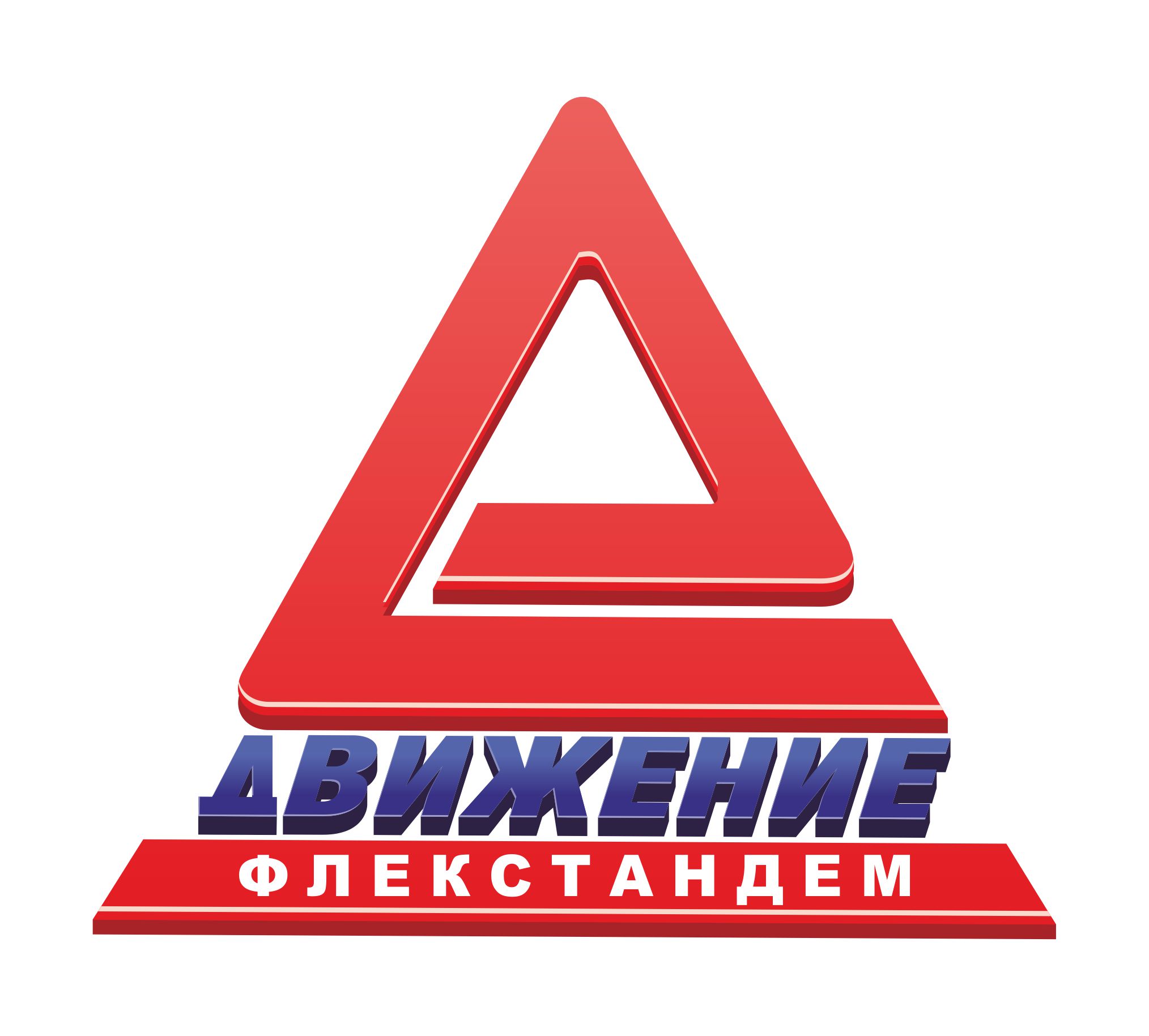 dvizhenie flekstandem