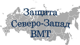 pkf zaschita-severo-zapad-vmt-ooo