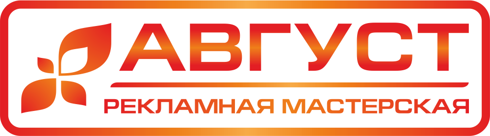 avgust reklamnaya-masterskaya