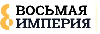 ooo vosmaya-imperiya-