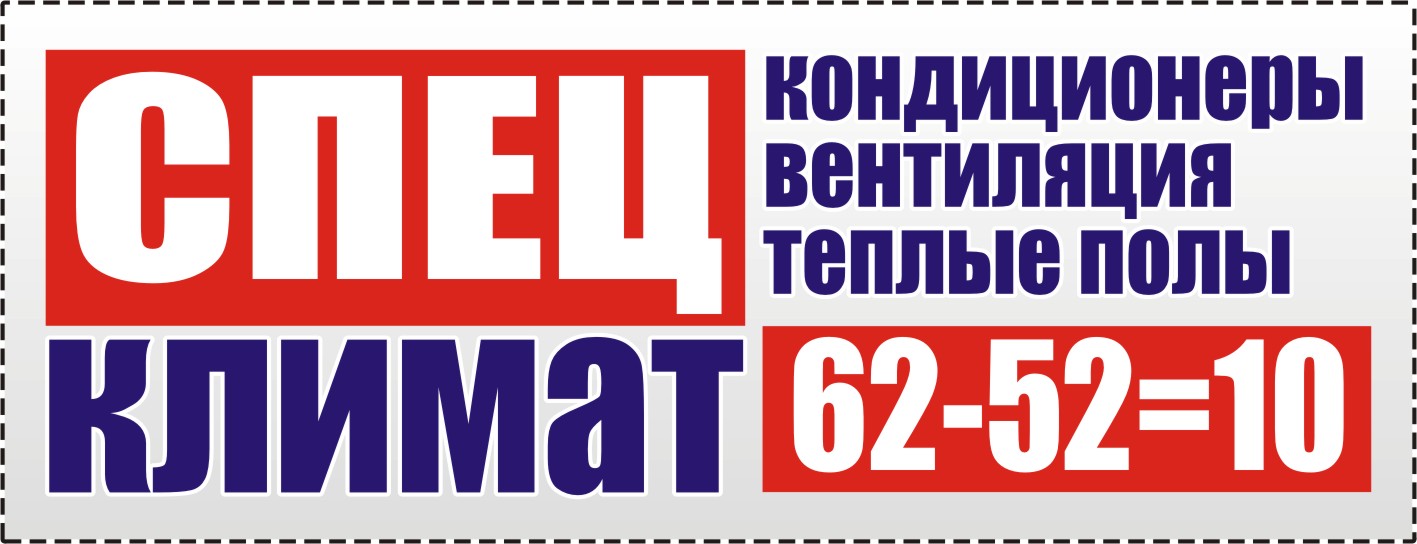 spets klimat-torgovo-montazhnaya-kompaniya