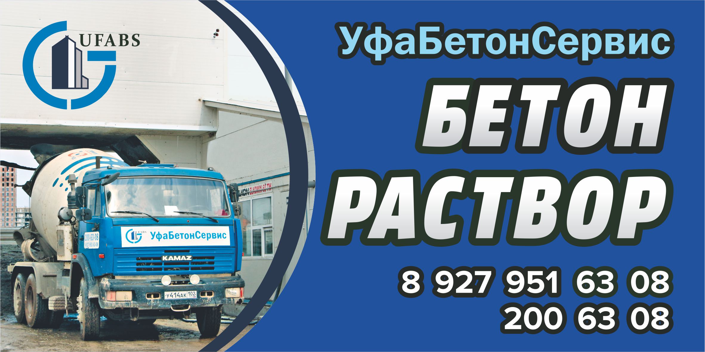 ooo ufabetonservis