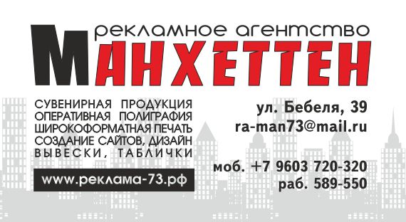 manhetten reklamnoe-agentstvo