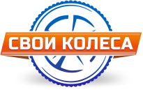 svoi kolesa-magazin-po-prodazhe-shin-i-diskov-dlya