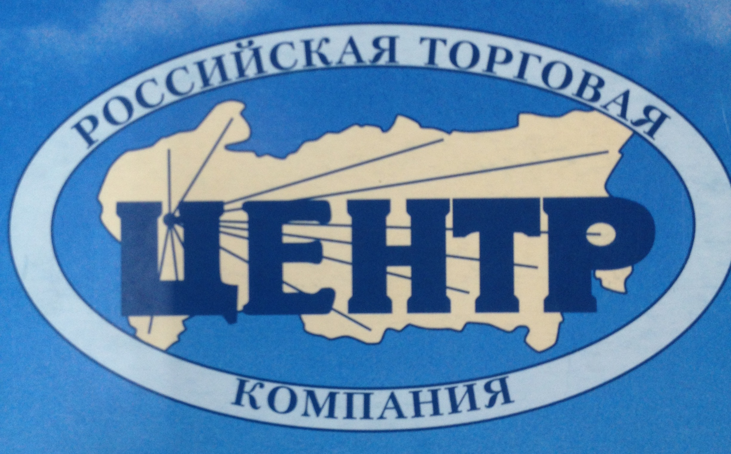 optovo roznichnaya-kompaniya-tsentr