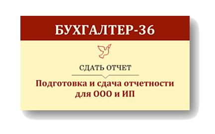 buhgalter 36-rf