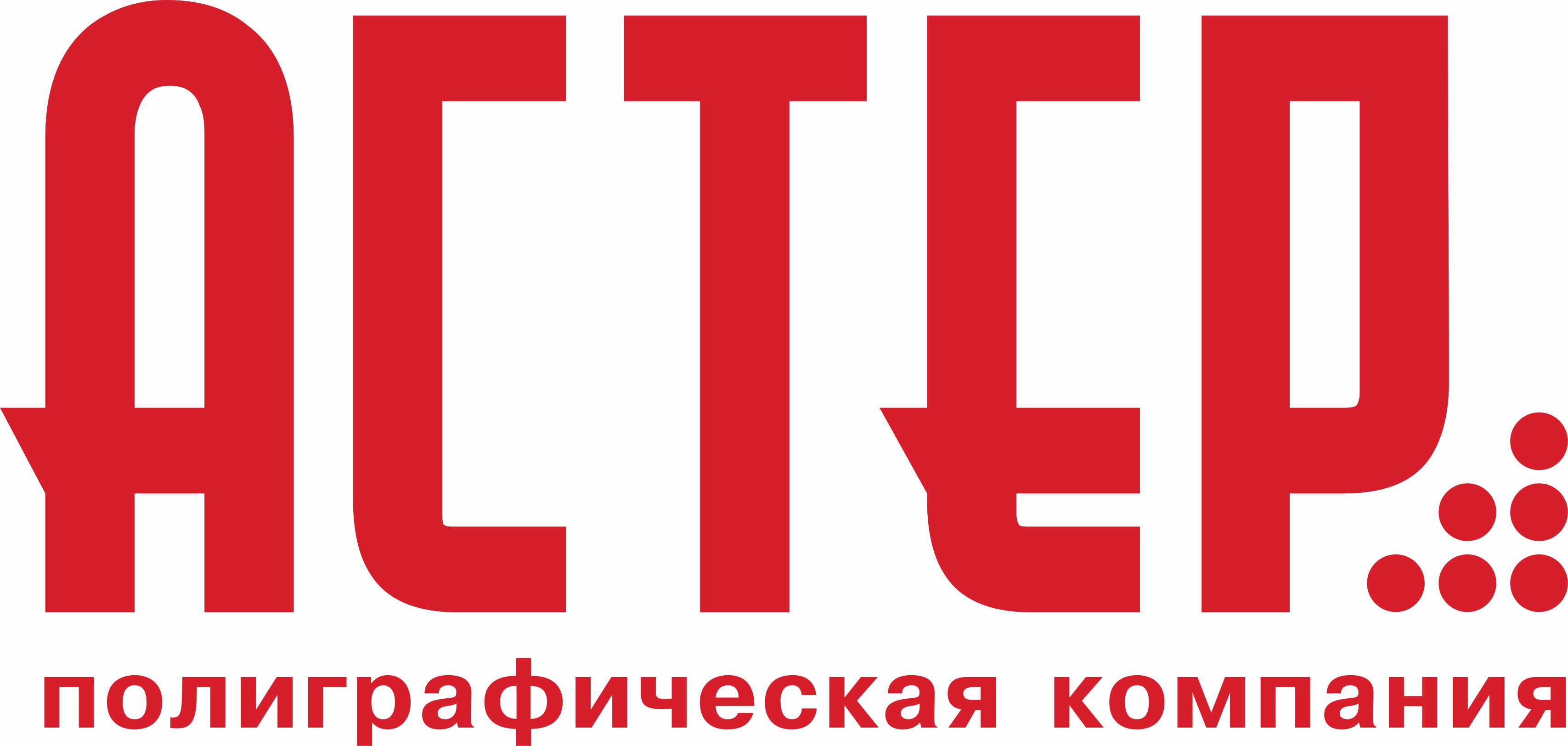 poligraficheskaya kompaniya-aster-