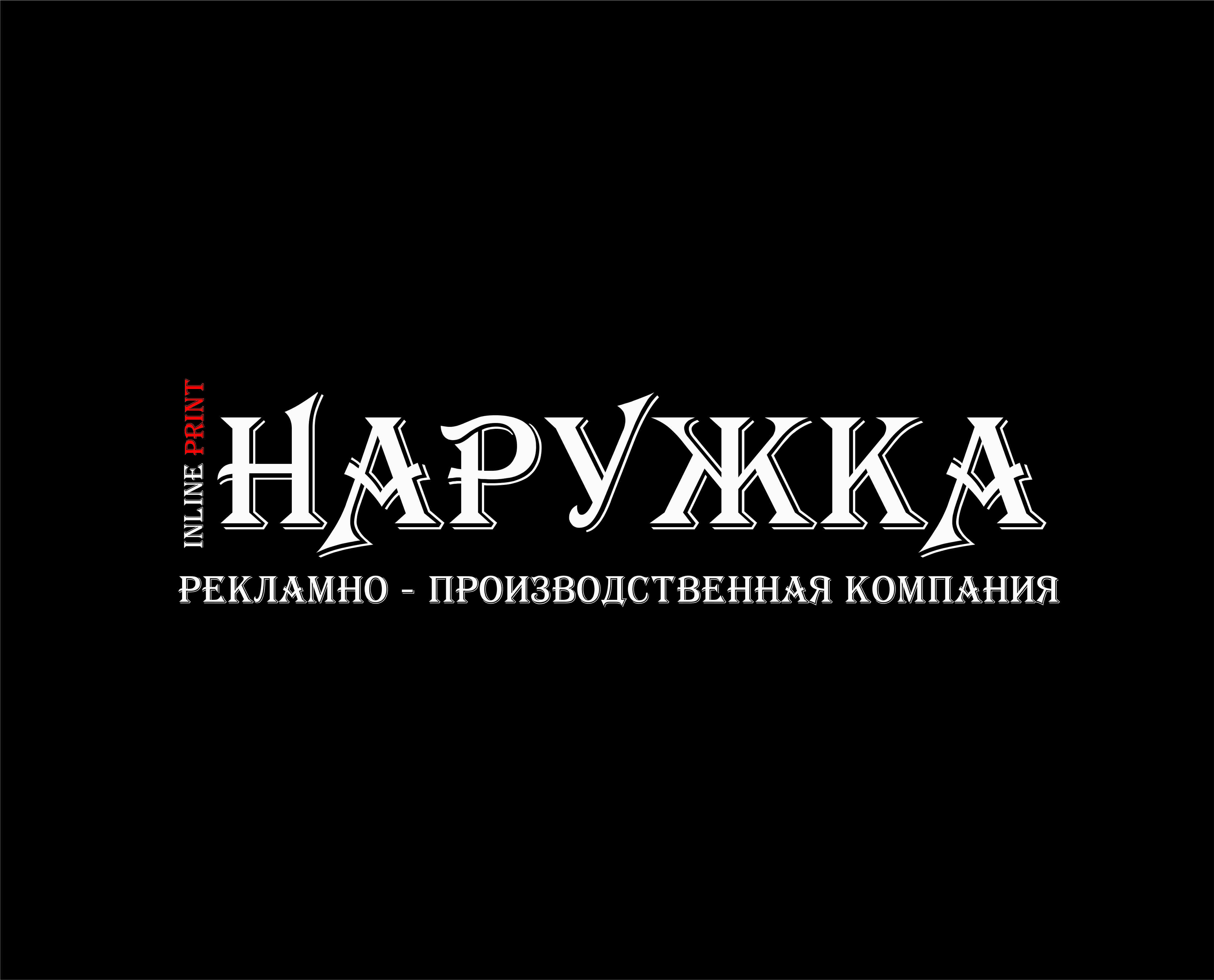 inlajn print-kompaniya