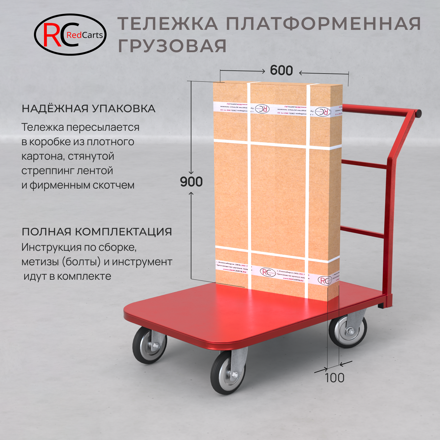 redcarts 