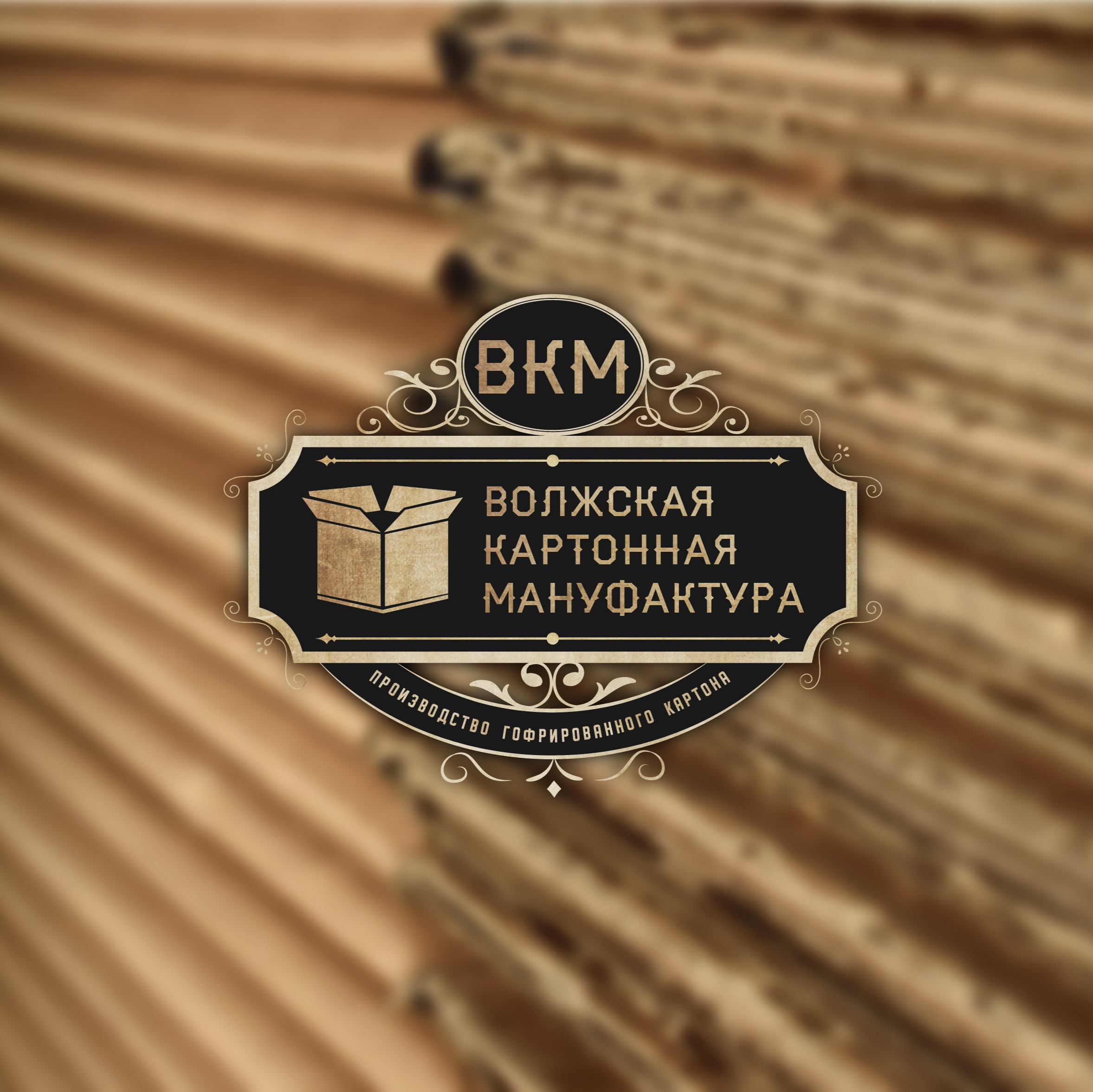 ooo volzhskaya-kartonnaya-manufaktura