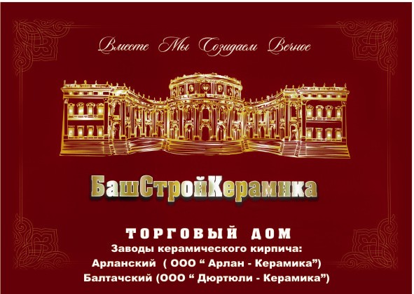 bashstrojkeramika ooo