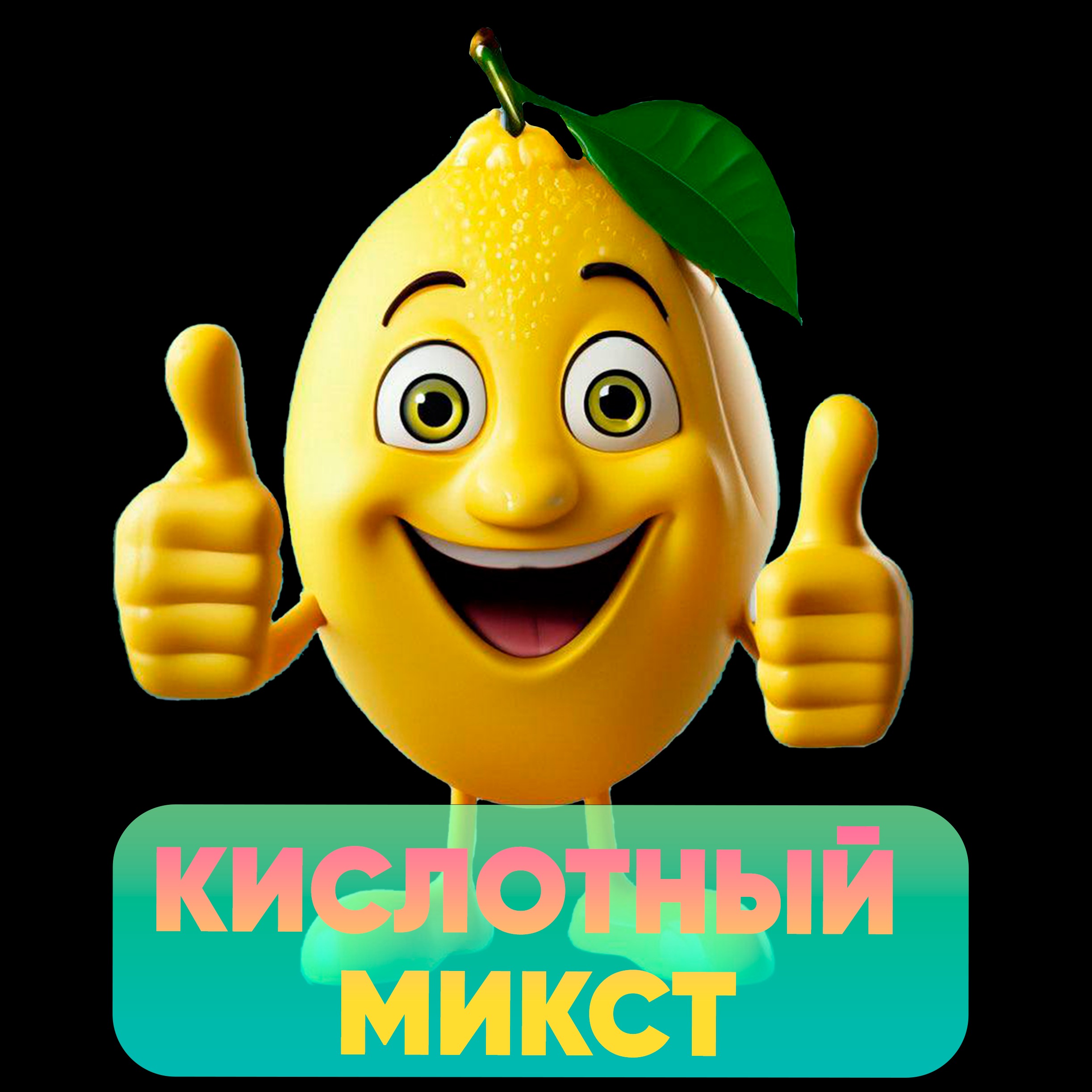 ooo kislotnyij-mikst