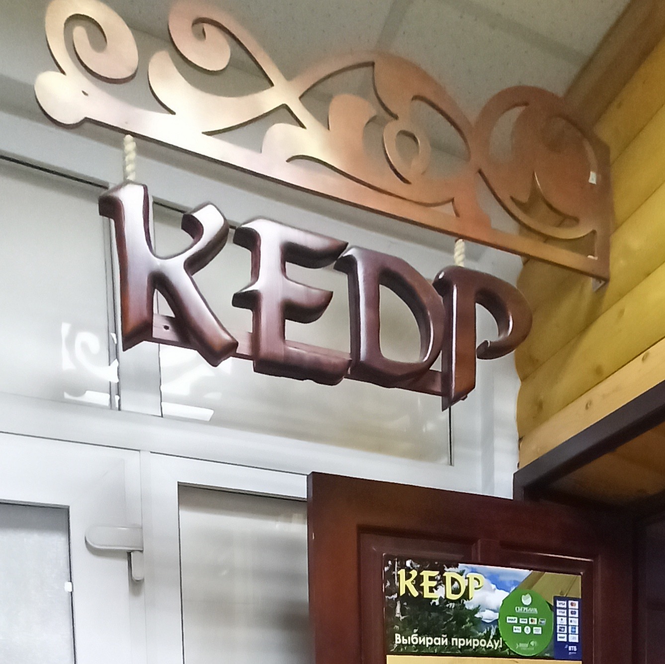 kedr magazin
