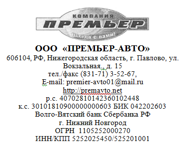 ooo premer-avto-
