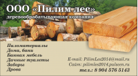ooo pilim-les-derevoobrabatyivayuschaya-kompaniya