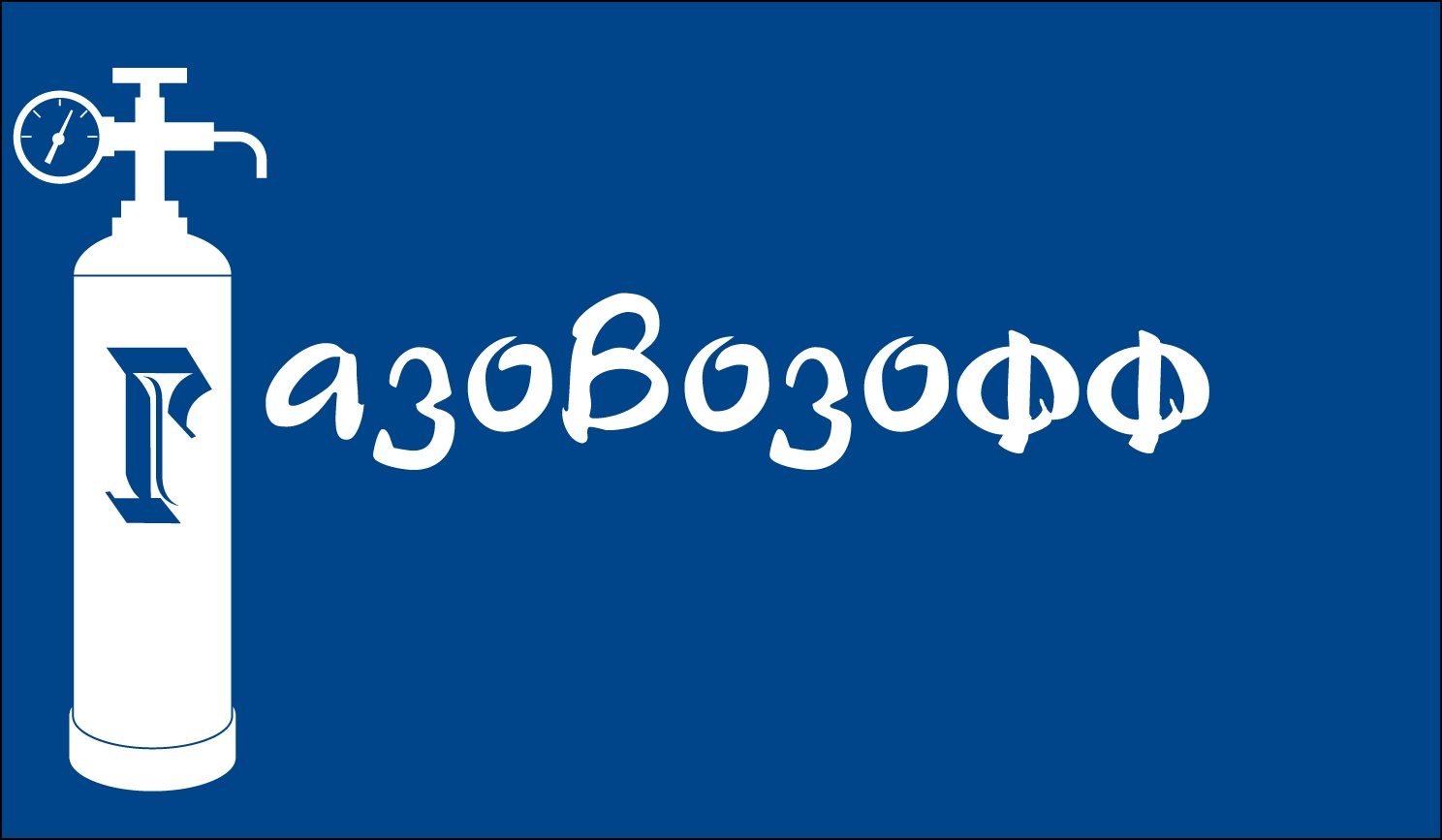 ooo gazovozoff-
