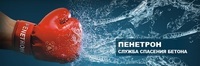 penetron kuzbass-ooo
