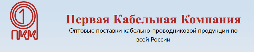 pervaya kabelnaya-kompaniya-ooo-torgovaya-kompaniy