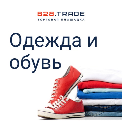 b2b trade