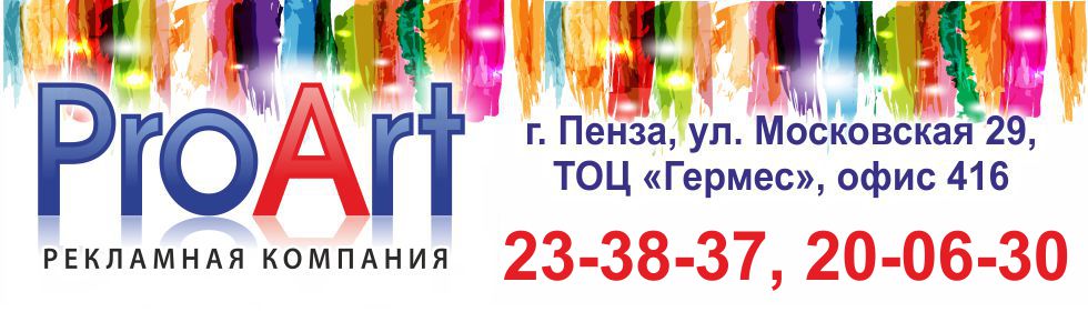 proart reklamnaya-kompaniya