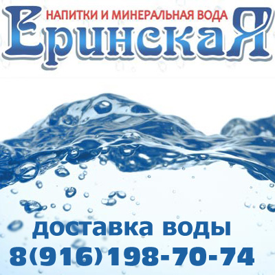 akva erino-magazin