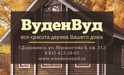 vudenvud optovo-roznichnaya-kompaniya