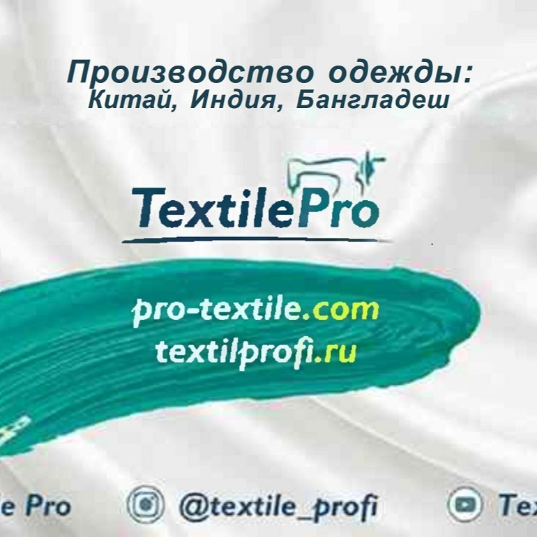 textilepro