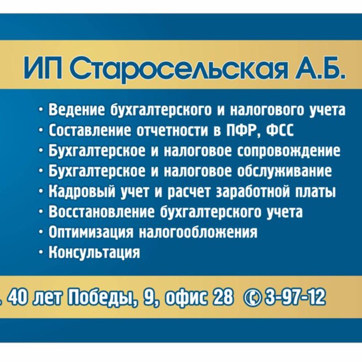 ip staroselskaya-a-b-