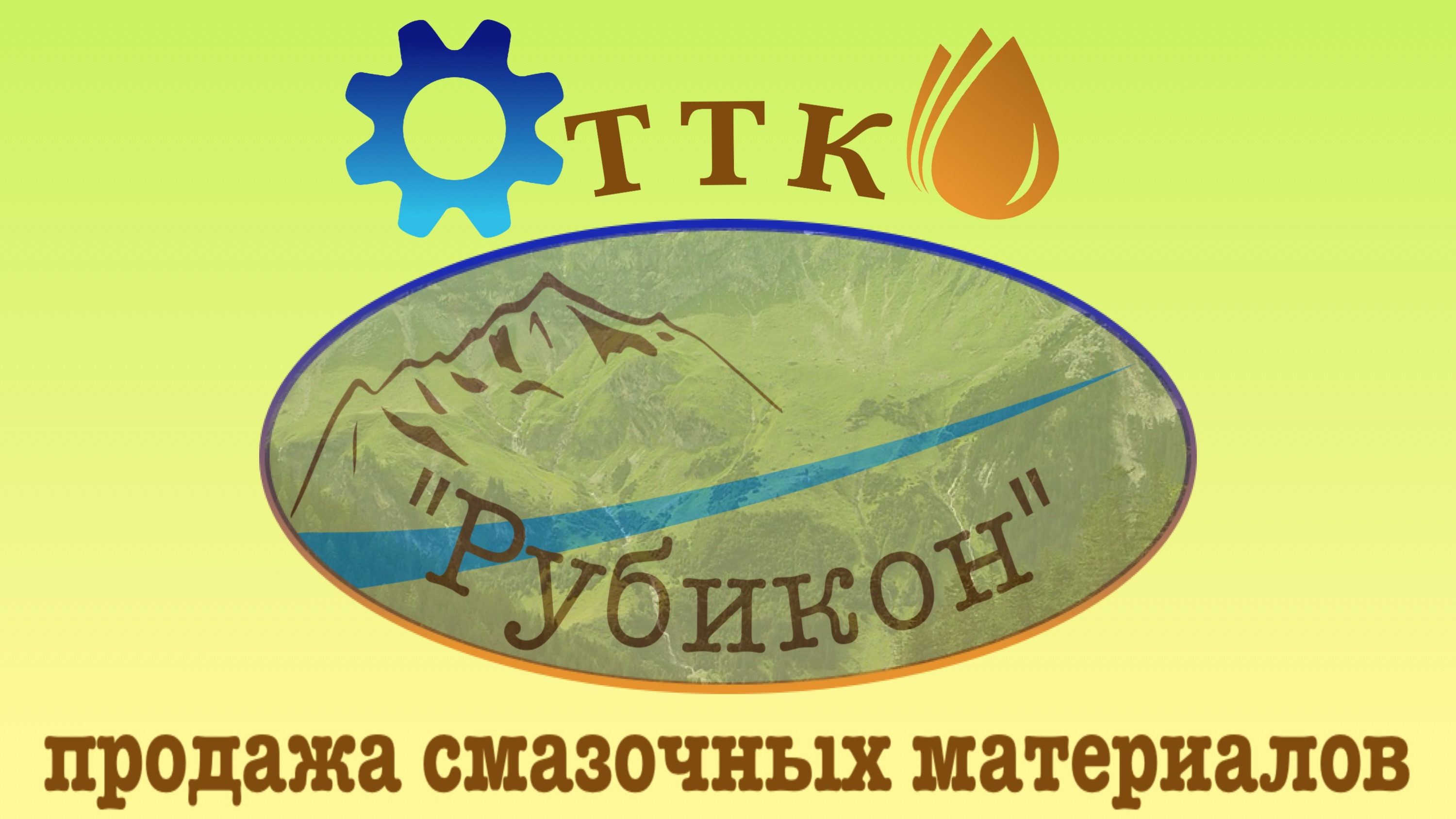 ttk rubikon