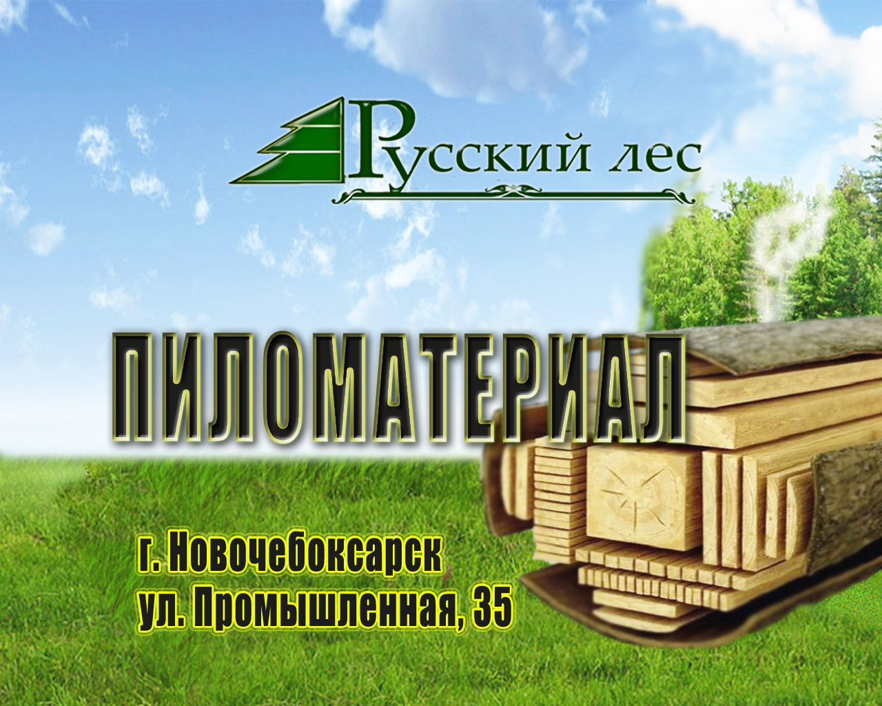 ooo russkij-les-