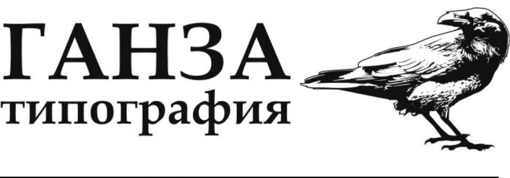 tipografiya ganza-