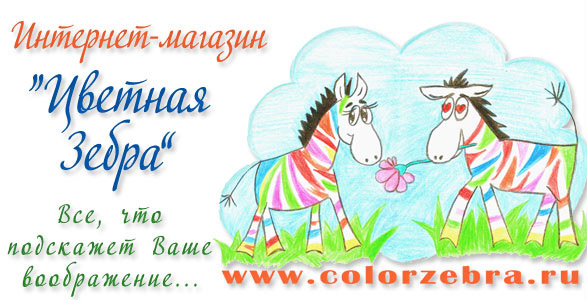 tsvetnaya zebra