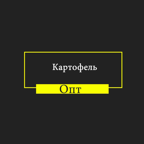 kartofelopt